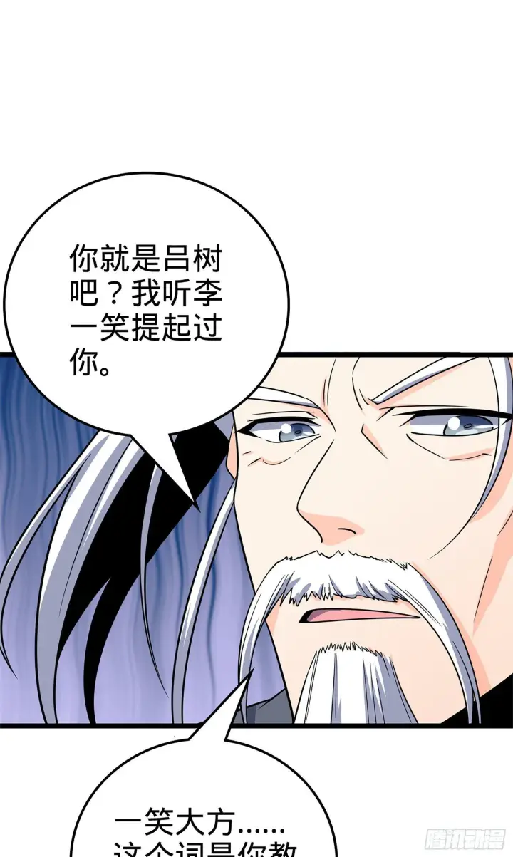 《大王饶命》73 炸你怎么了？图50