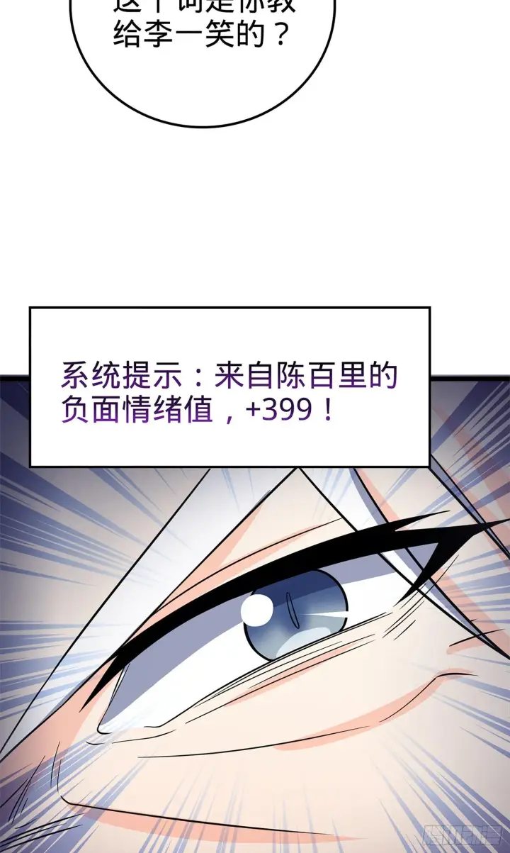 《大王饶命》73 炸你怎么了？图51