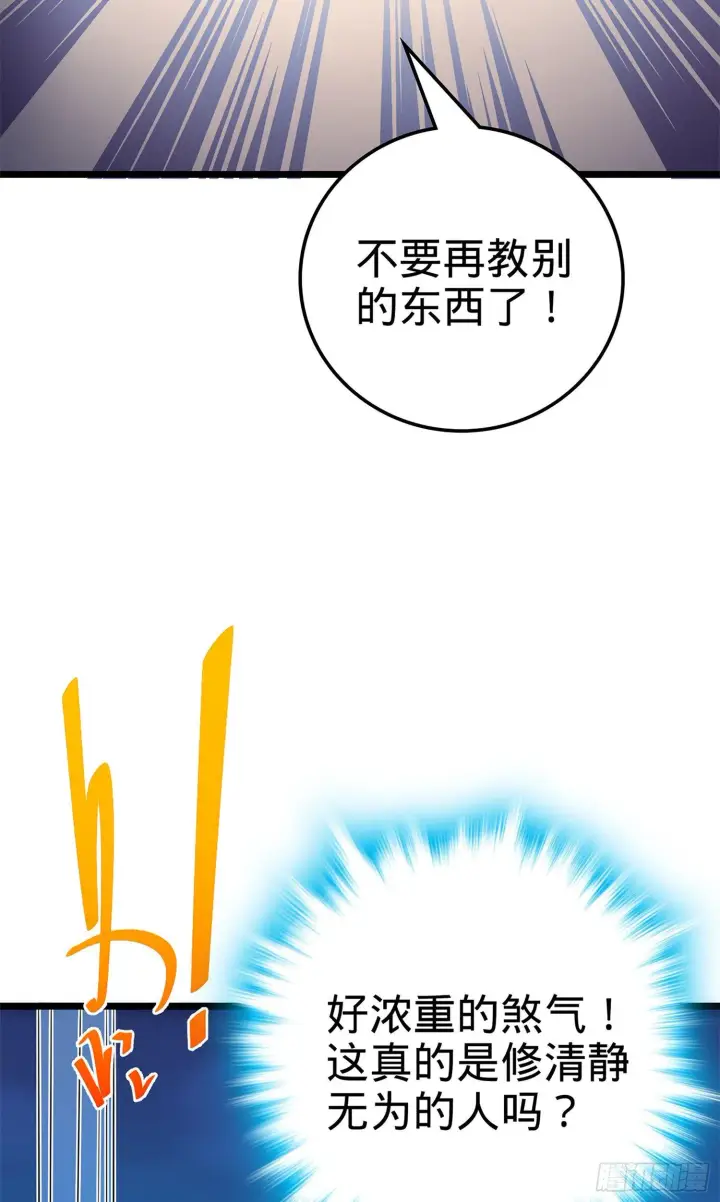 《大王饶命》73 炸你怎么了？图52