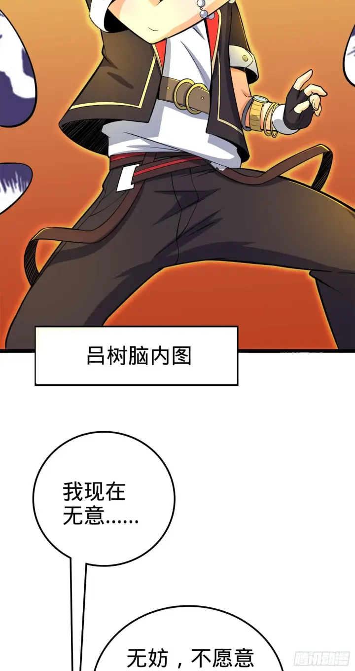 《大王饶命》73 炸你怎么了？图57