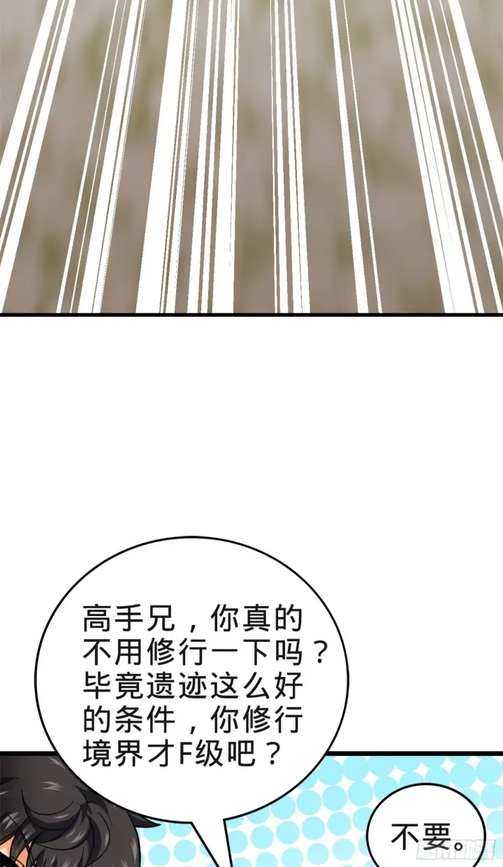 《大王饶命》73 炸你怎么了？图6