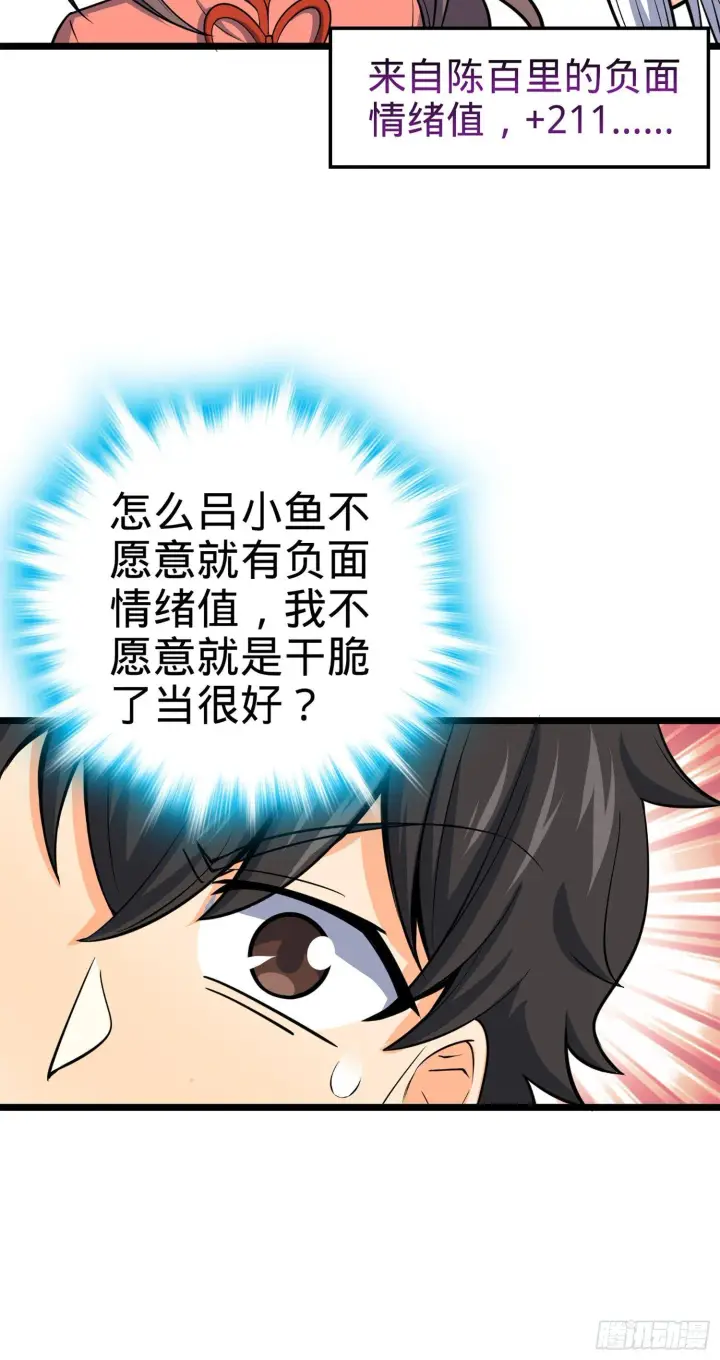 《大王饶命》73 炸你怎么了？图61