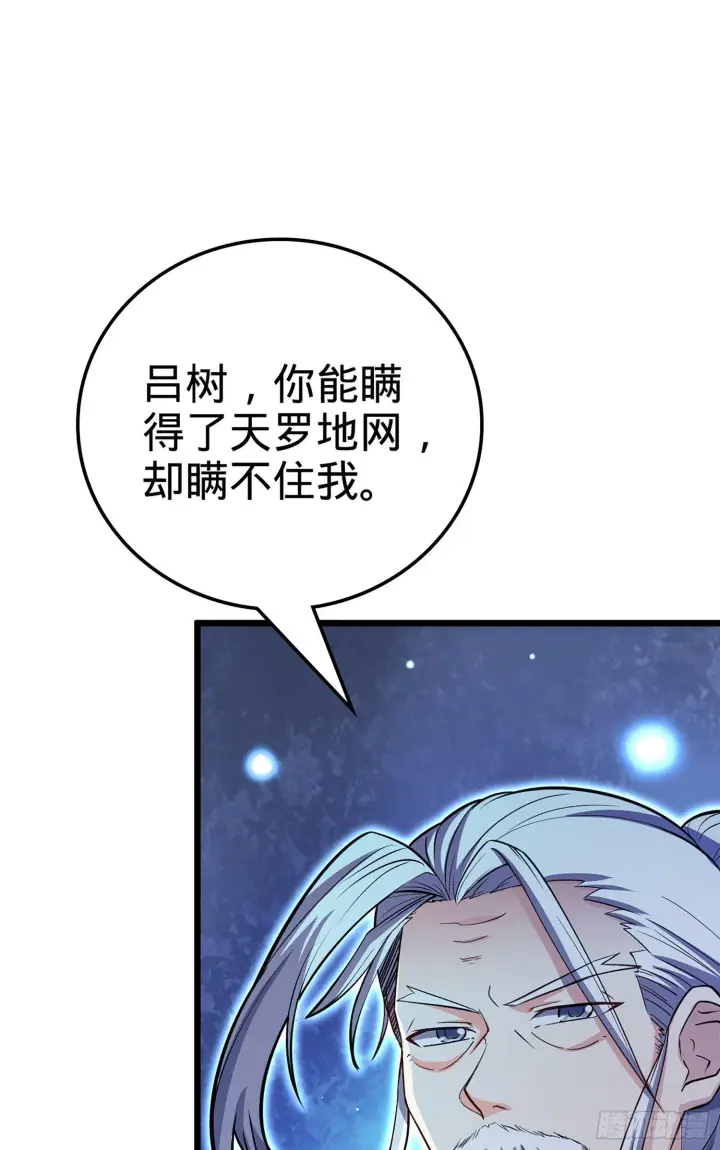 《大王饶命》73 炸你怎么了？图65