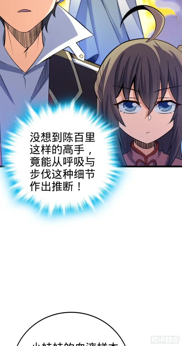 《大王饶命》73 炸你怎么了？图69