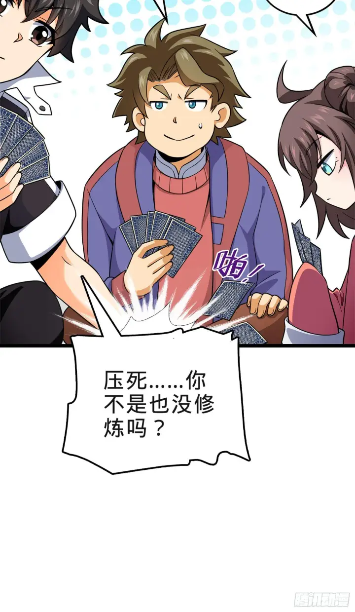 《大王饶命》73 炸你怎么了？图7
