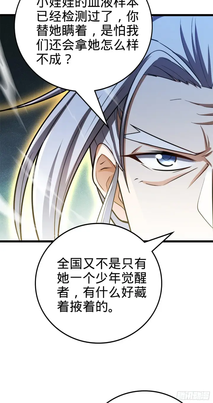 《大王饶命》73 炸你怎么了？图70