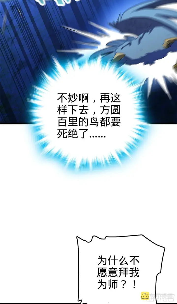 《大王饶命》73 炸你怎么了？图85