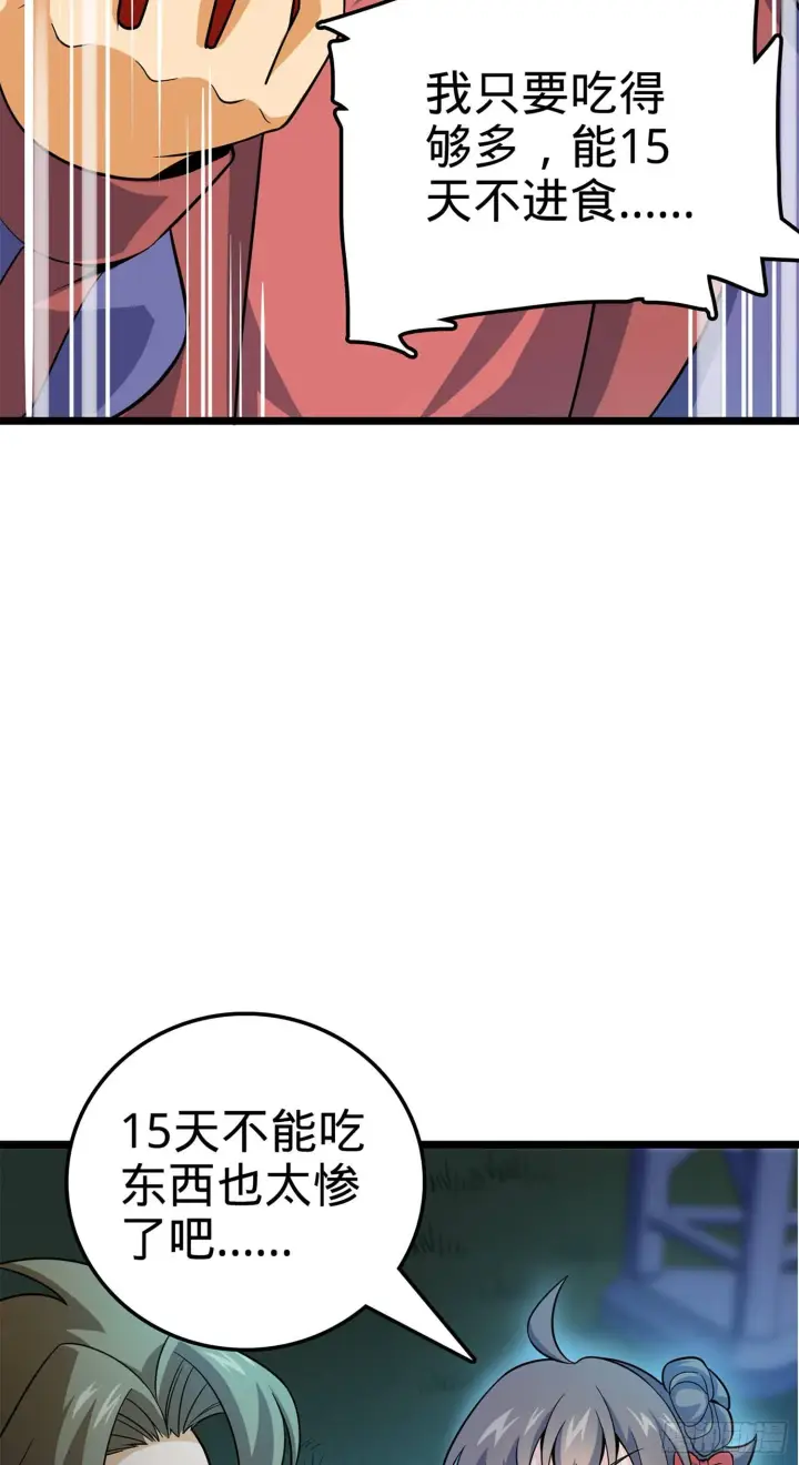 《大王饶命》74 青州遗迹图13