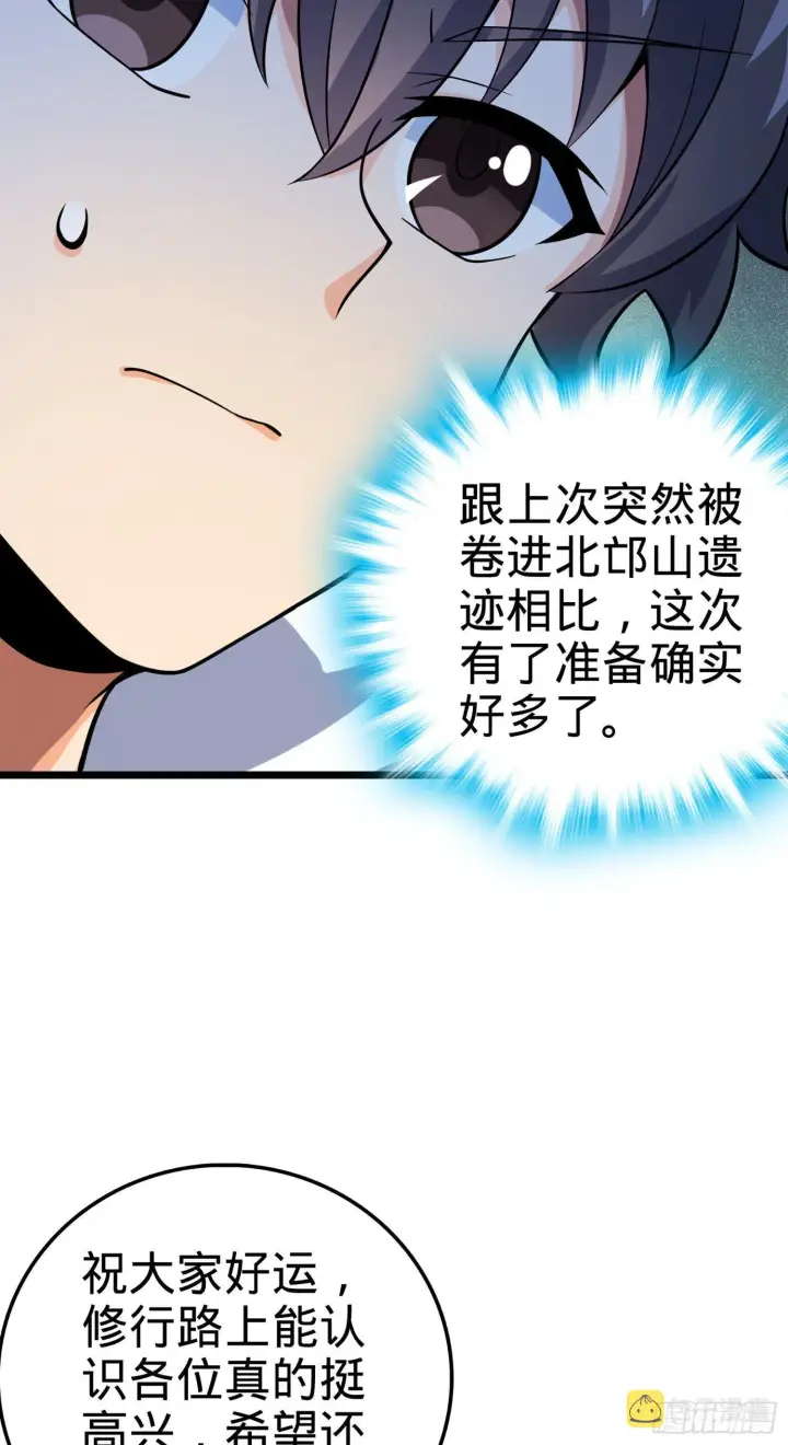 《大王饶命》74 青州遗迹图30