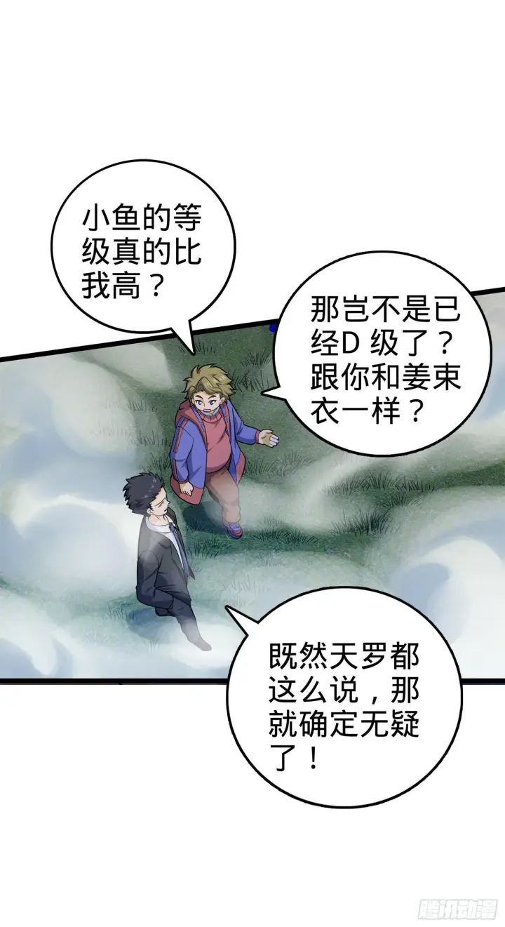 《大王饶命》74 青州遗迹图41