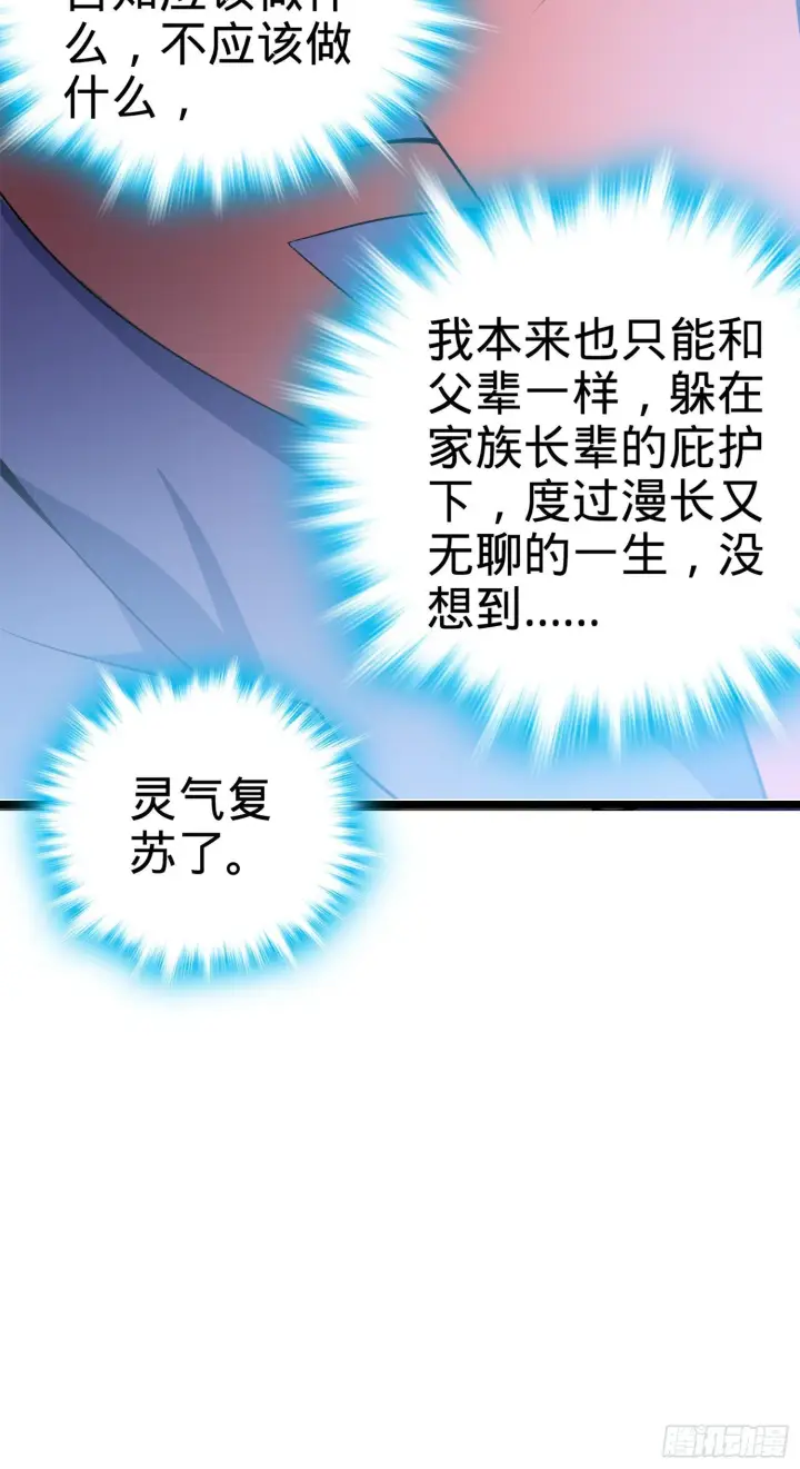《大王饶命》74 青州遗迹图43