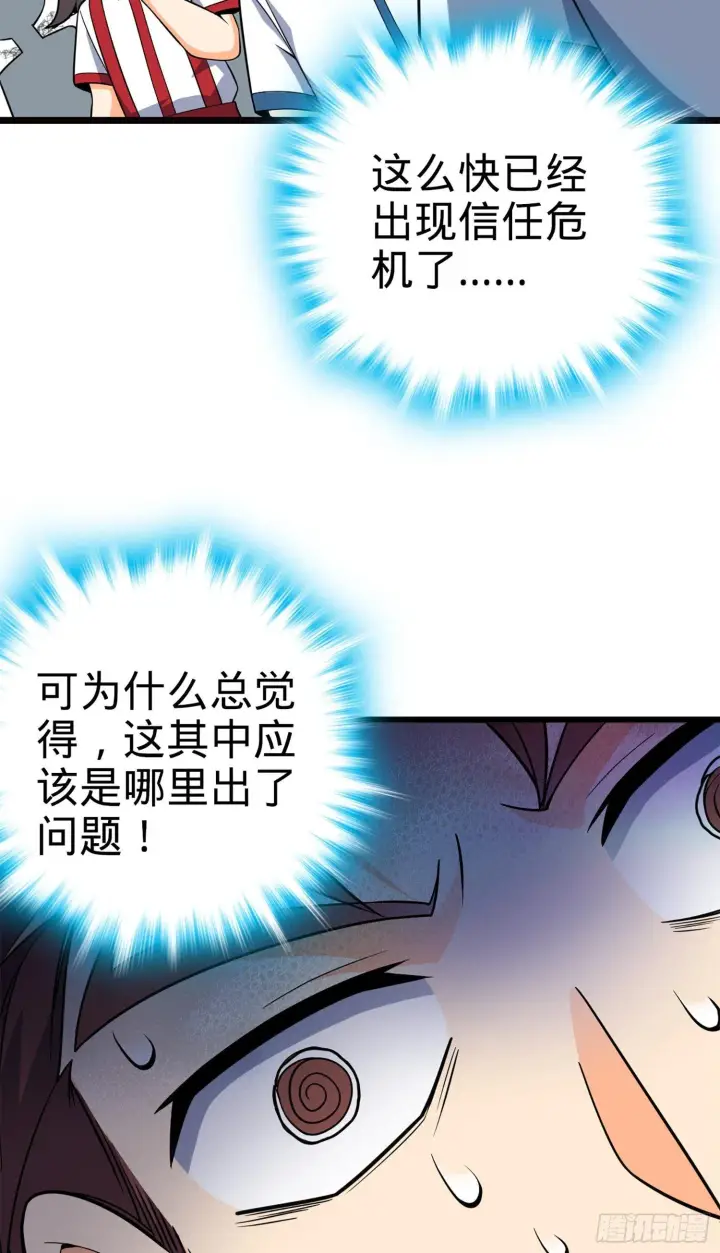 《大王饶命》75 啊，蛀牙~图15
