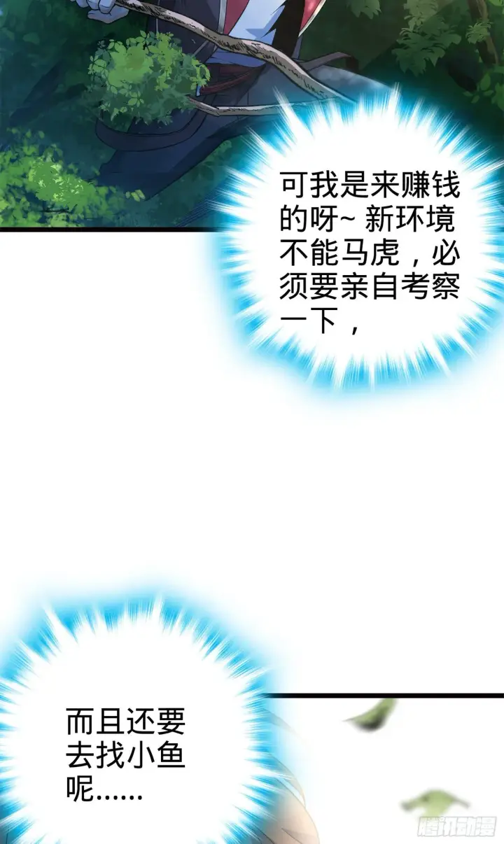 《大王饶命》75 啊，蛀牙~图23