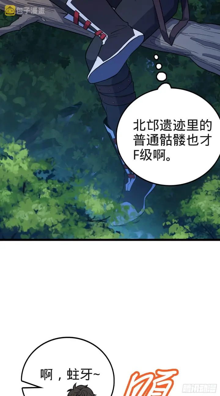 《大王饶命》75 啊，蛀牙~图32