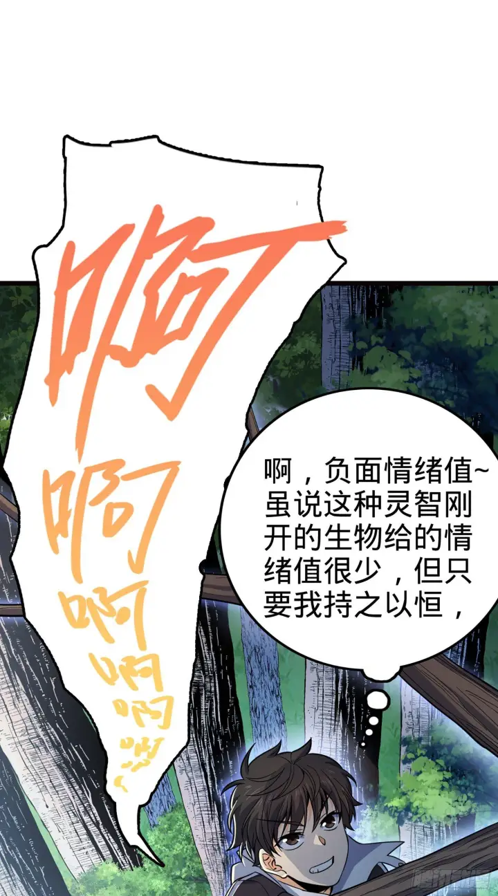 《大王饶命》75 啊，蛀牙~图36