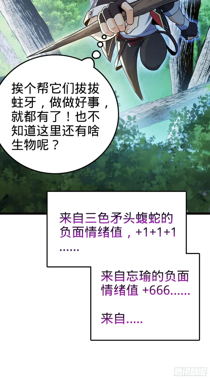 《大王饶命》75 啊，蛀牙~图37