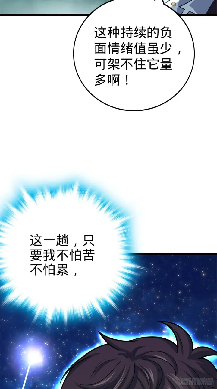 《大王饶命》75 啊，蛀牙~图72