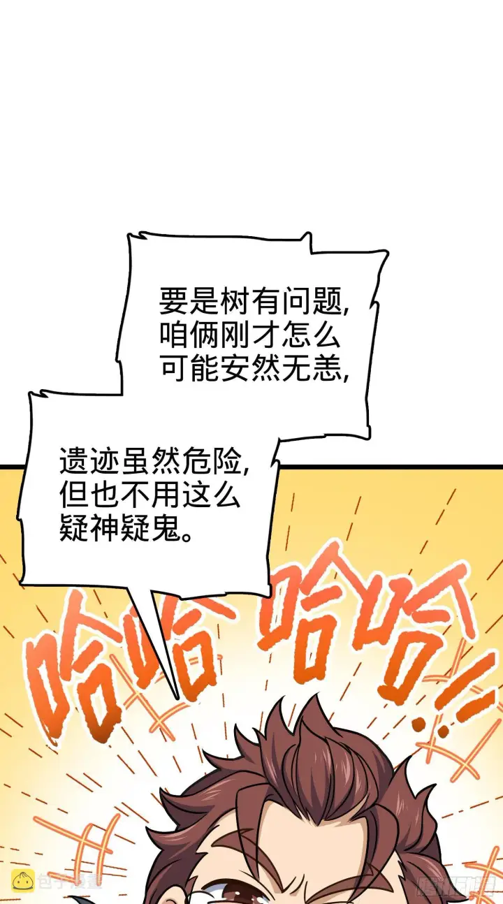 《大王饶命》76 树下白骨图23