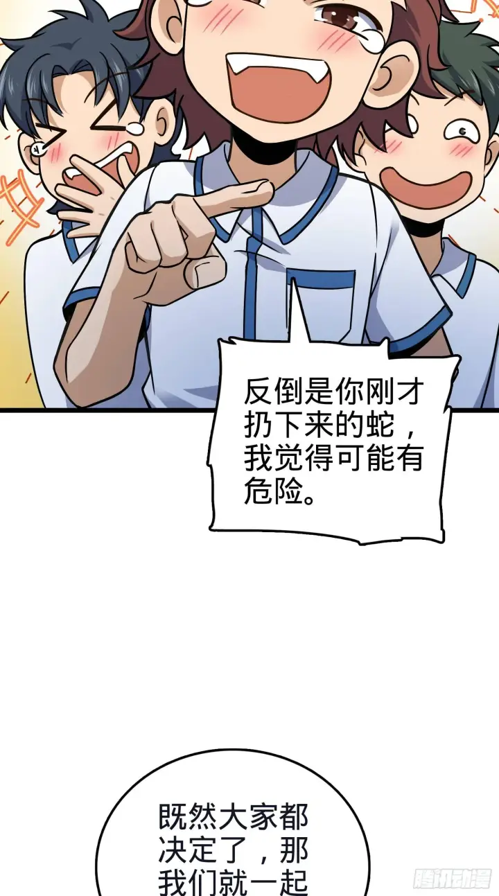 《大王饶命》76 树下白骨图24