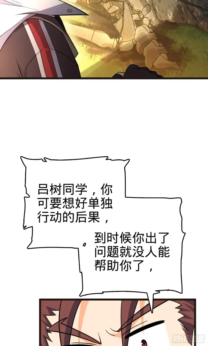 《大王饶命》76 树下白骨图53