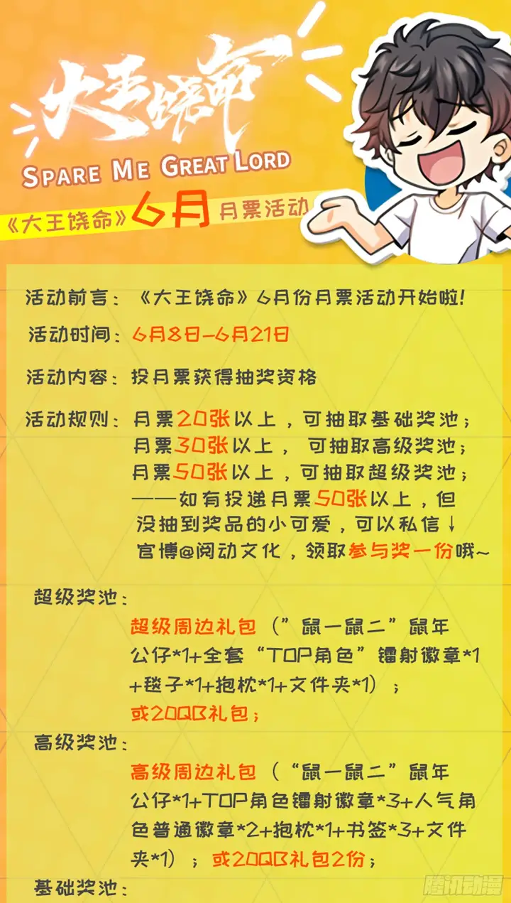 《大王饶命》76 树下白骨图71