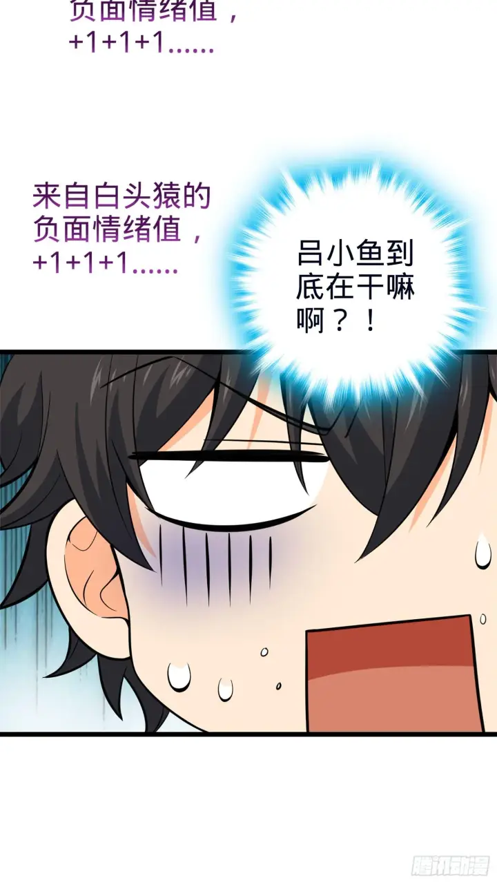 《大王饶命》77 可怜的小动物们图15