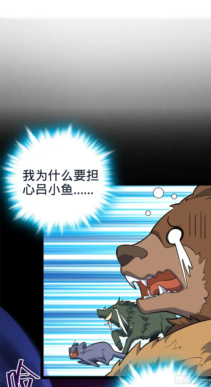 《大王饶命》77 可怜的小动物们图20