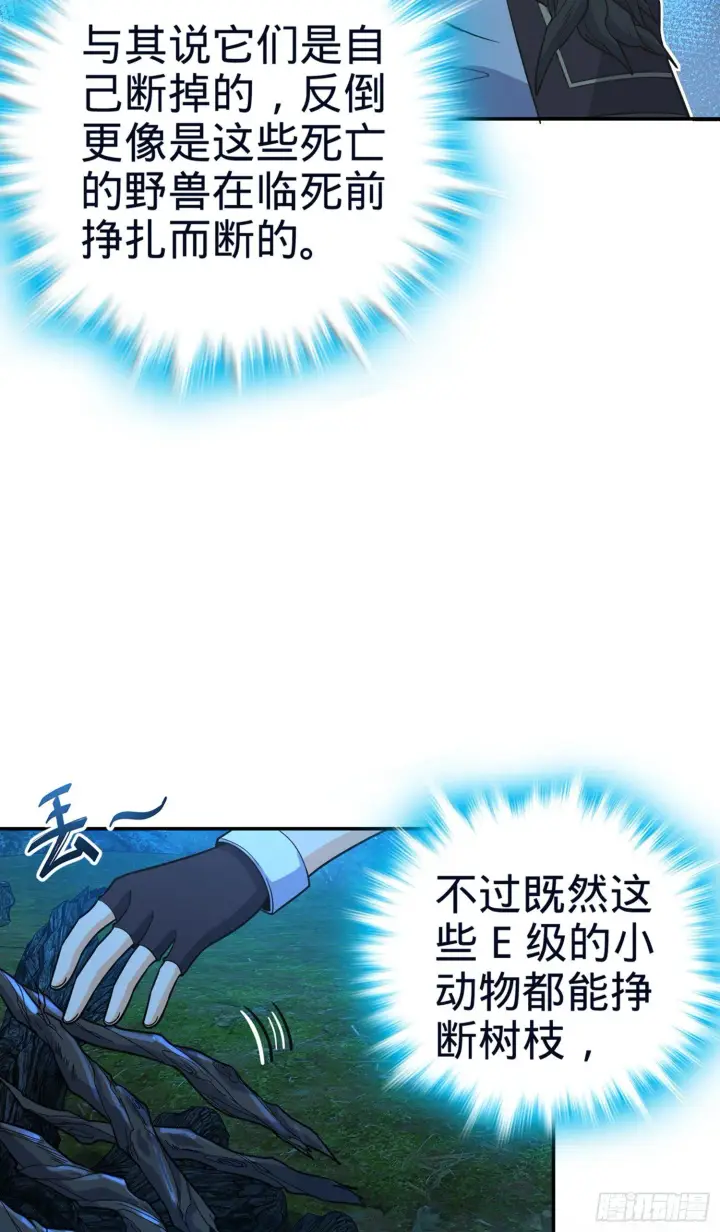 《大王饶命》77 可怜的小动物们图4