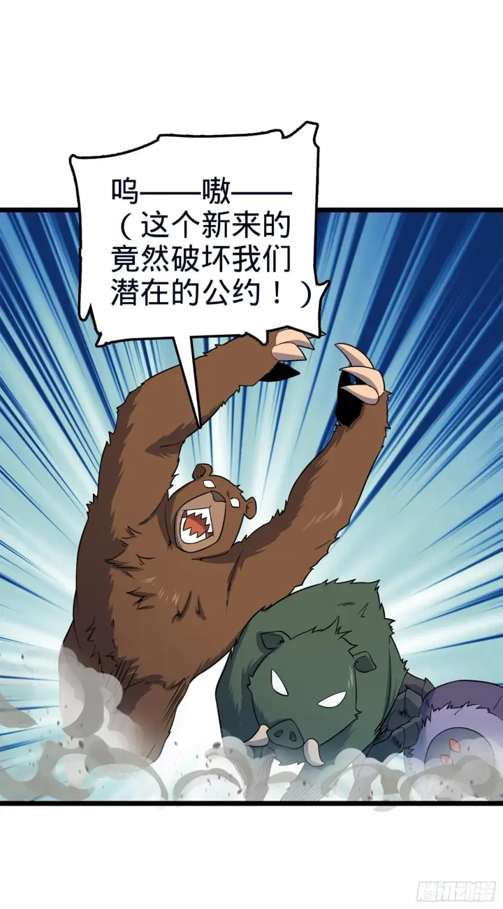 《大王饶命》77 可怜的小动物们图46