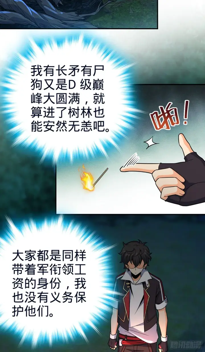 《大王饶命》77 可怜的小动物们图5