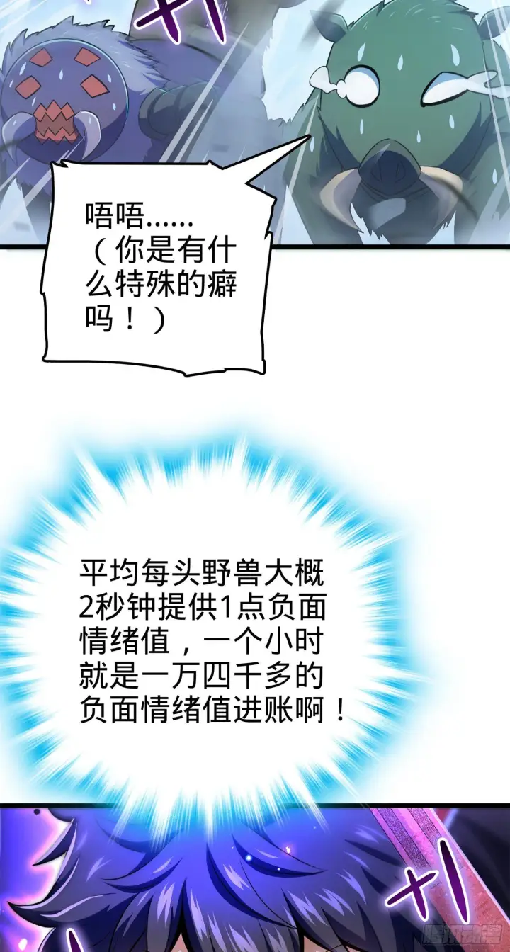 《大王饶命》77 可怜的小动物们图54