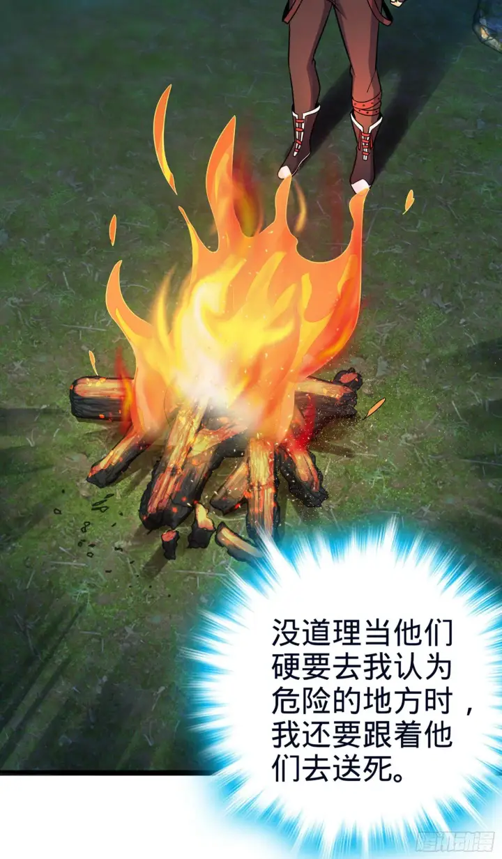 《大王饶命》77 可怜的小动物们图6