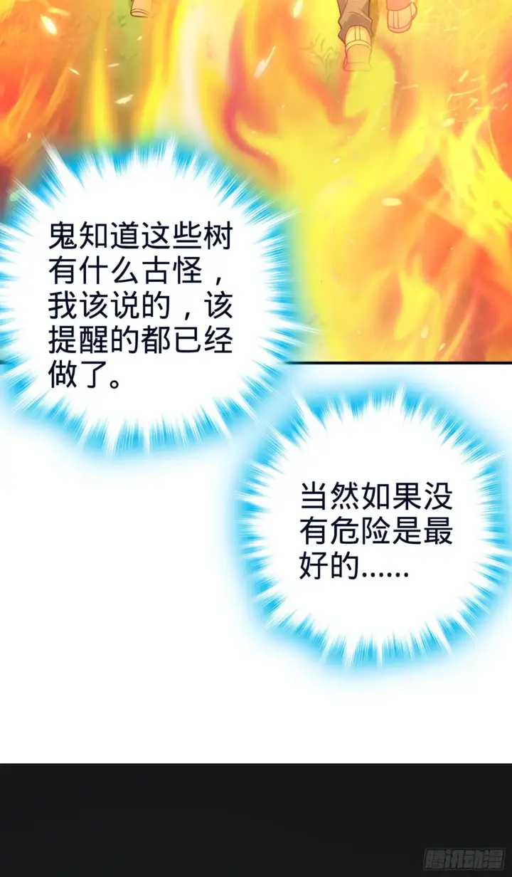 《大王饶命》77 可怜的小动物们图8