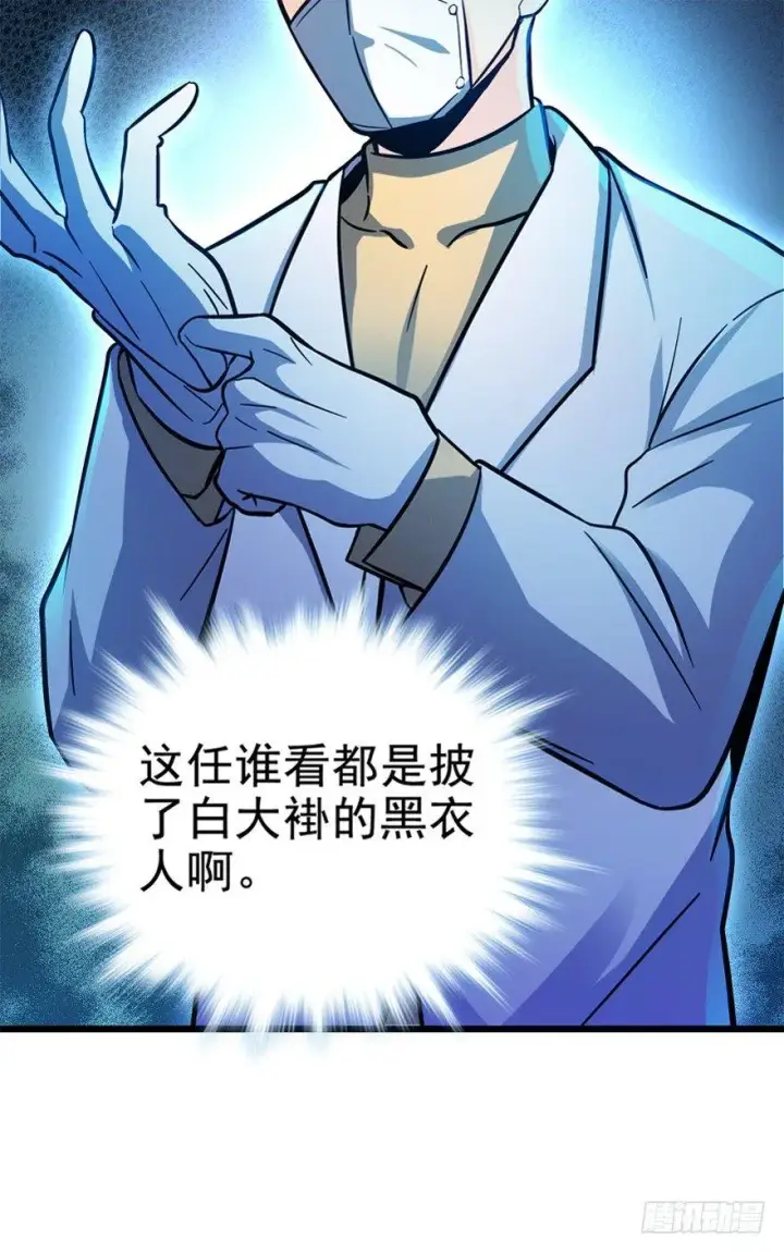 《大王饶命》08 突如其来的抽血图37
