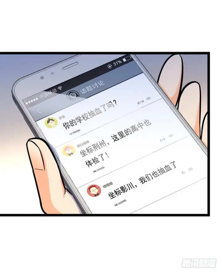 《大王饶命》08 突如其来的抽血图63