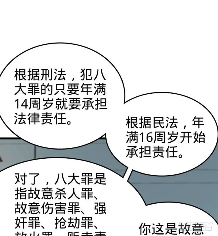 《大王饶命》08 突如其来的抽血图7