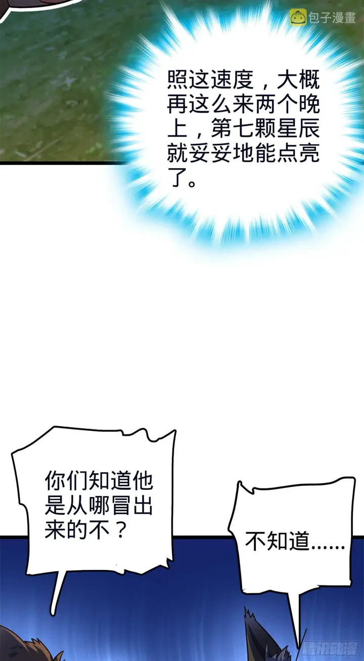 《大王饶命》78 我为国家流过血图31