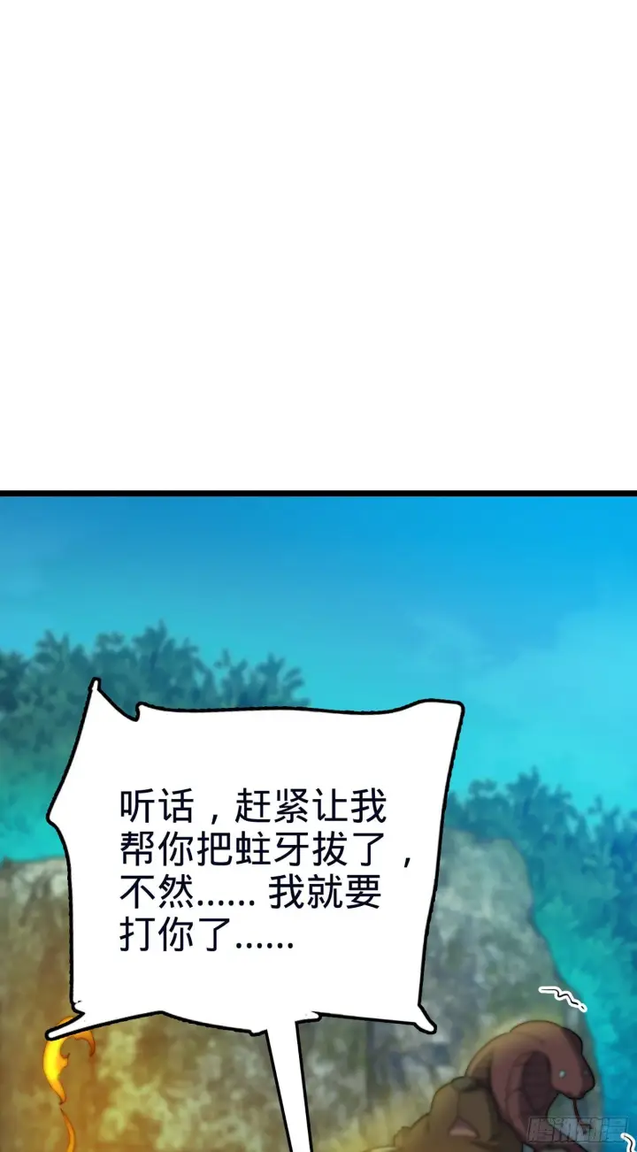 《大王饶命》78 我为国家流过血图42