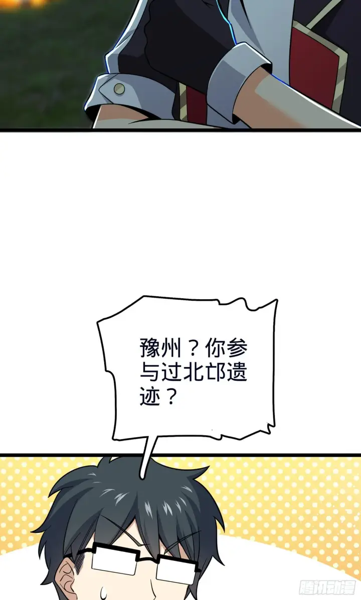 《大王饶命》78 我为国家流过血图52