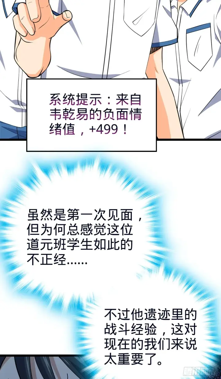 《大王饶命》78 我为国家流过血图55