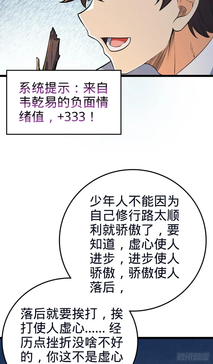 《大王饶命》78 我为国家流过血图64