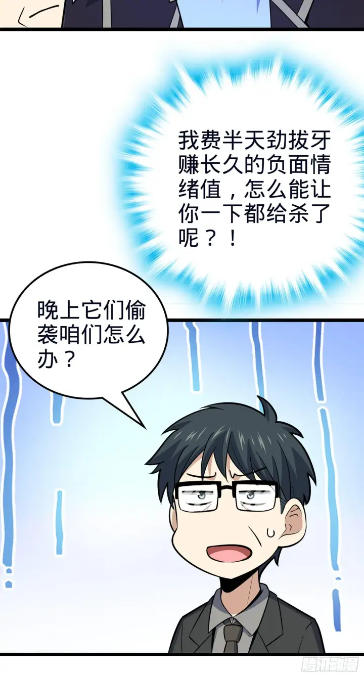 《大王饶命》78 我为国家流过血图69