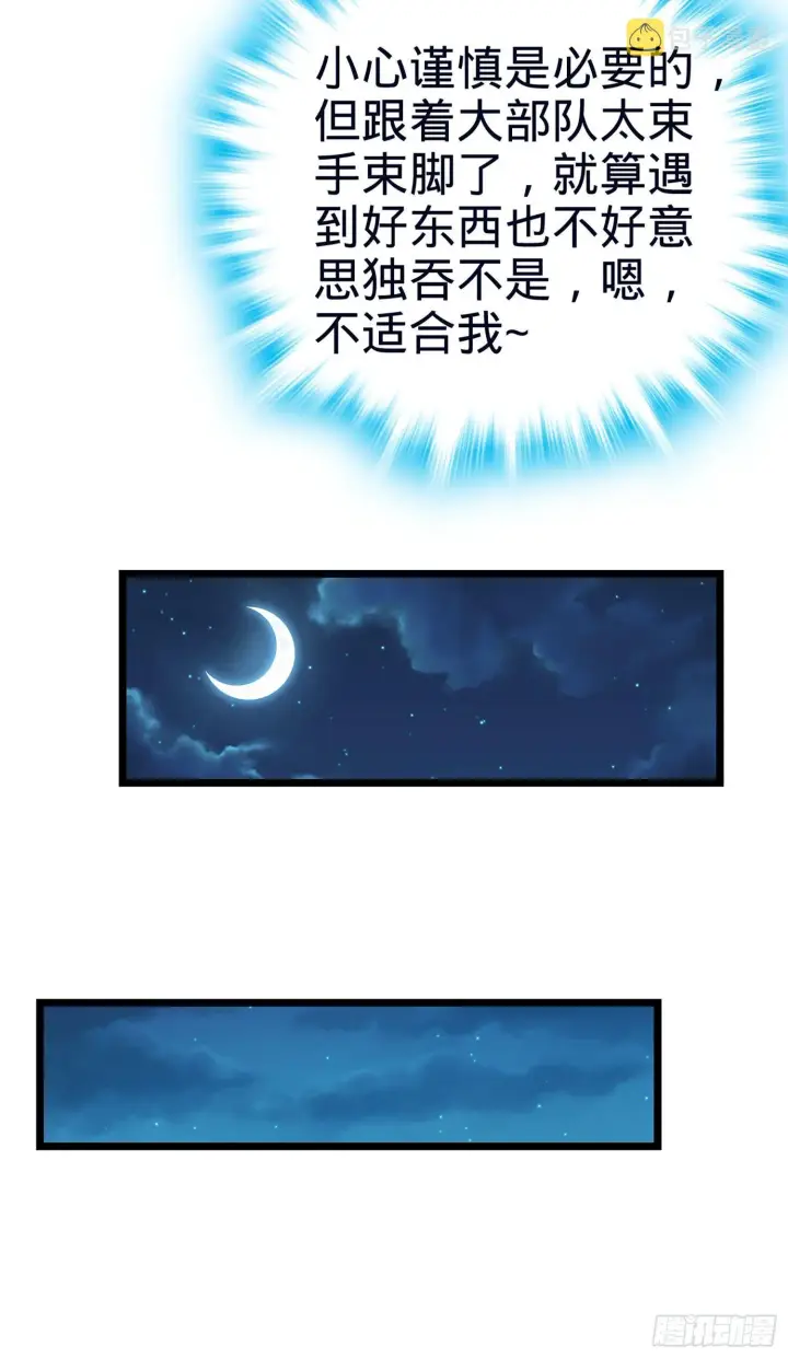 《大王饶命》78 我为国家流过血图79