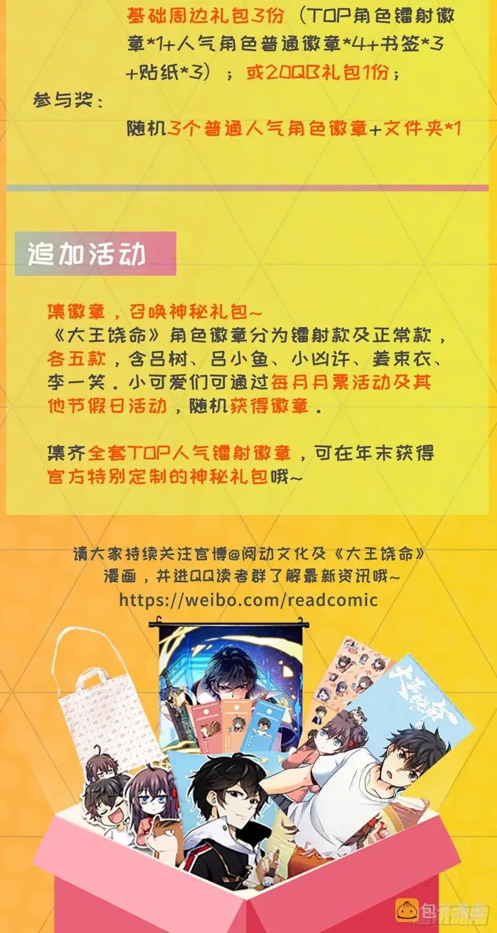 《大王饶命》78 我为国家流过血图86