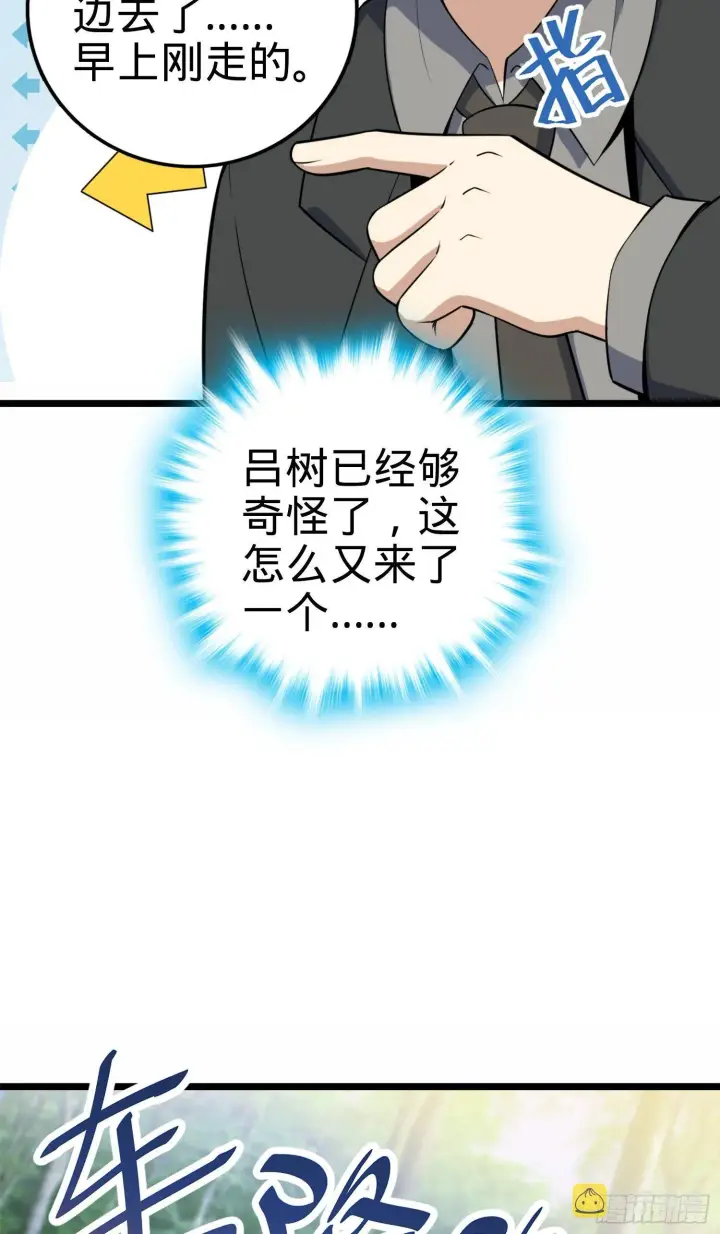 《大王饶命》79 皮皮猪，我们走！图28