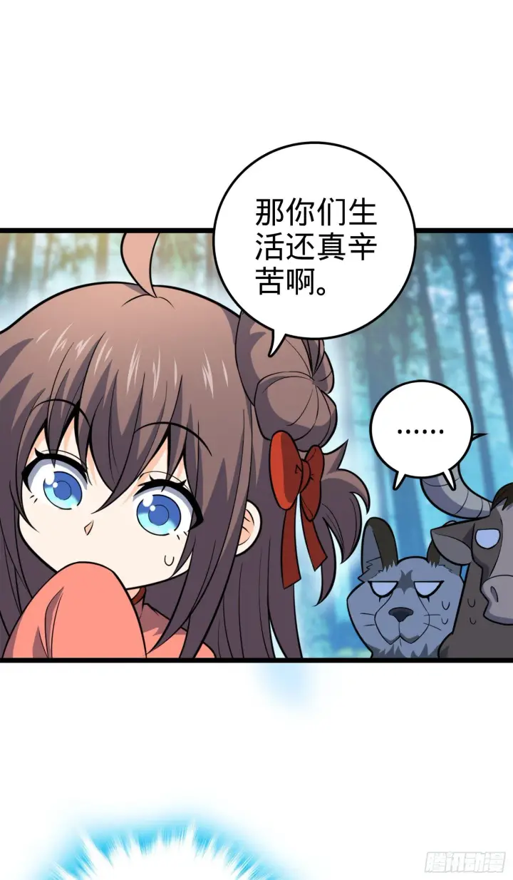 《大王饶命》79 皮皮猪，我们走！图36