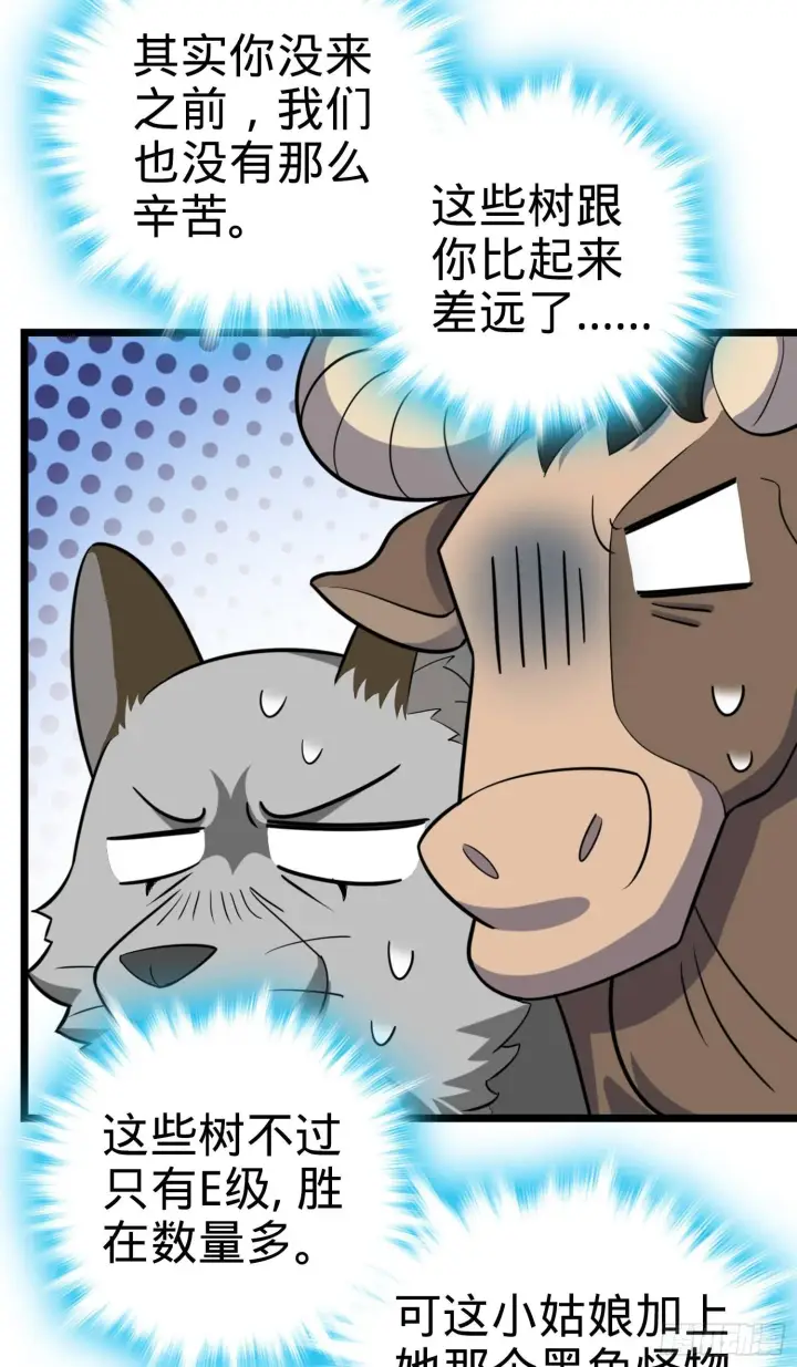 《大王饶命》79 皮皮猪，我们走！图37
