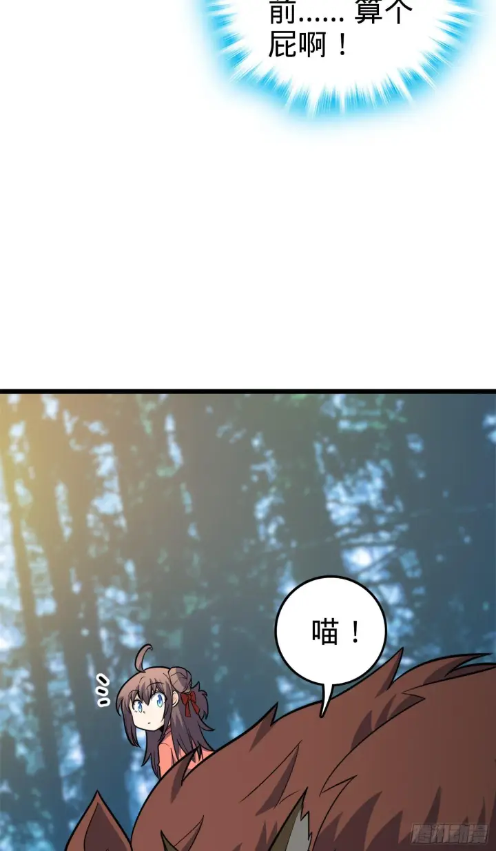 《大王饶命》79 皮皮猪，我们走！图39