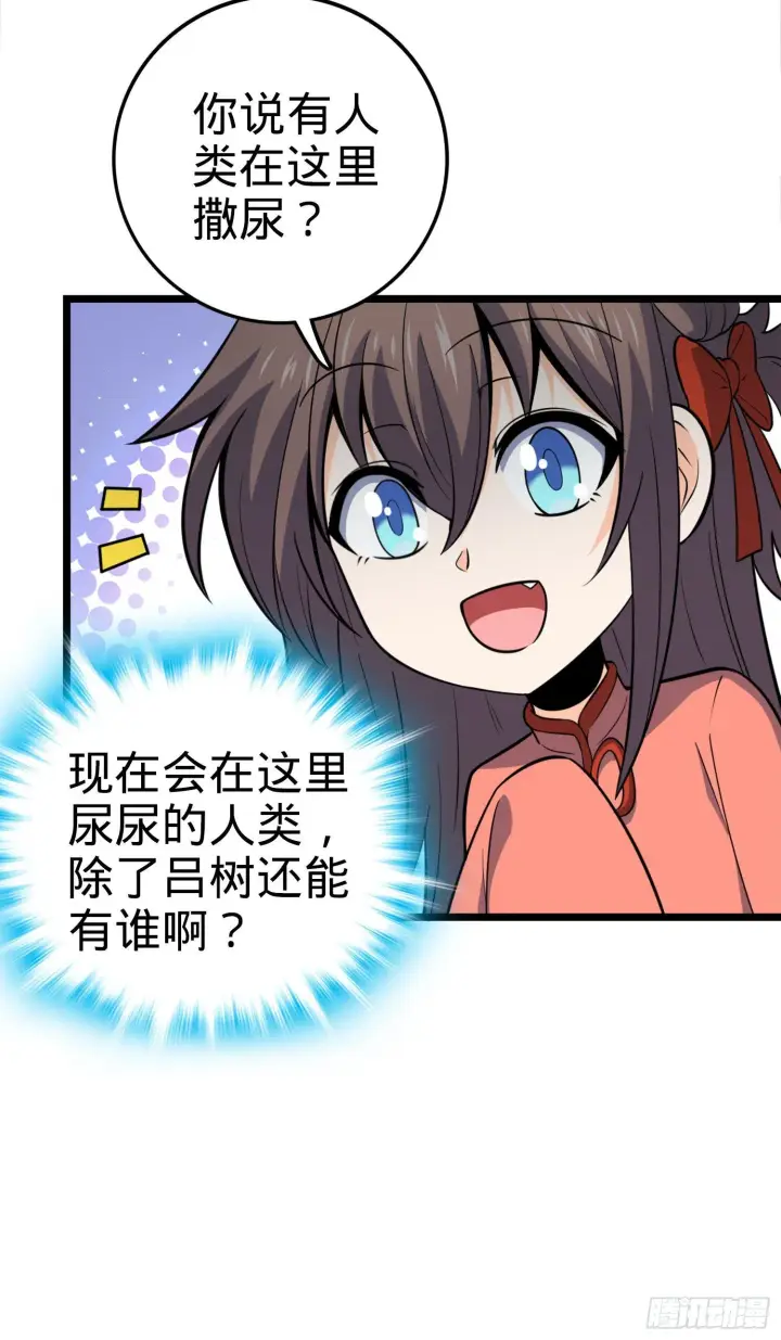 《大王饶命》79 皮皮猪，我们走！图41