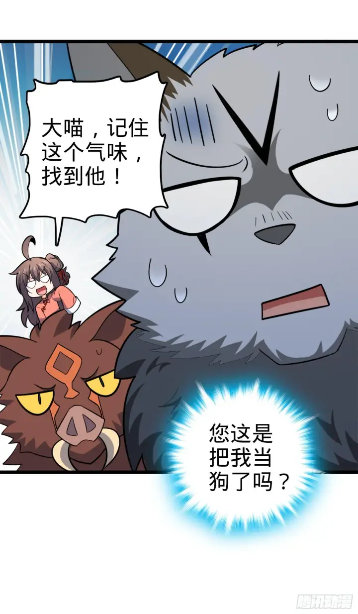 《大王饶命》79 皮皮猪，我们走！图42